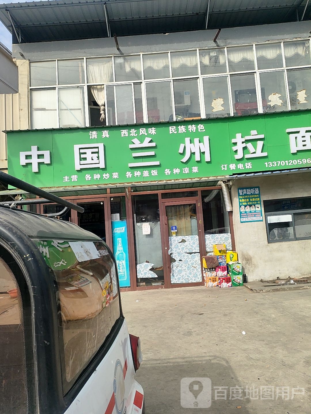 清真中国兰州拉面