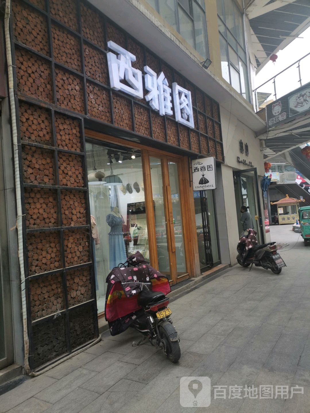 西雅图(玫瑰城店)