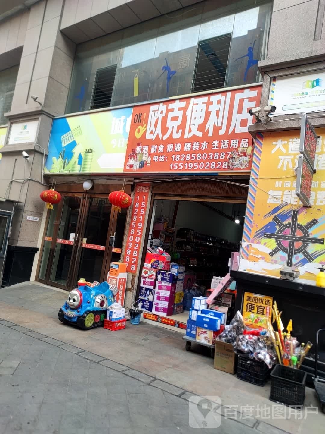 讴克便利店(康乐北路店)