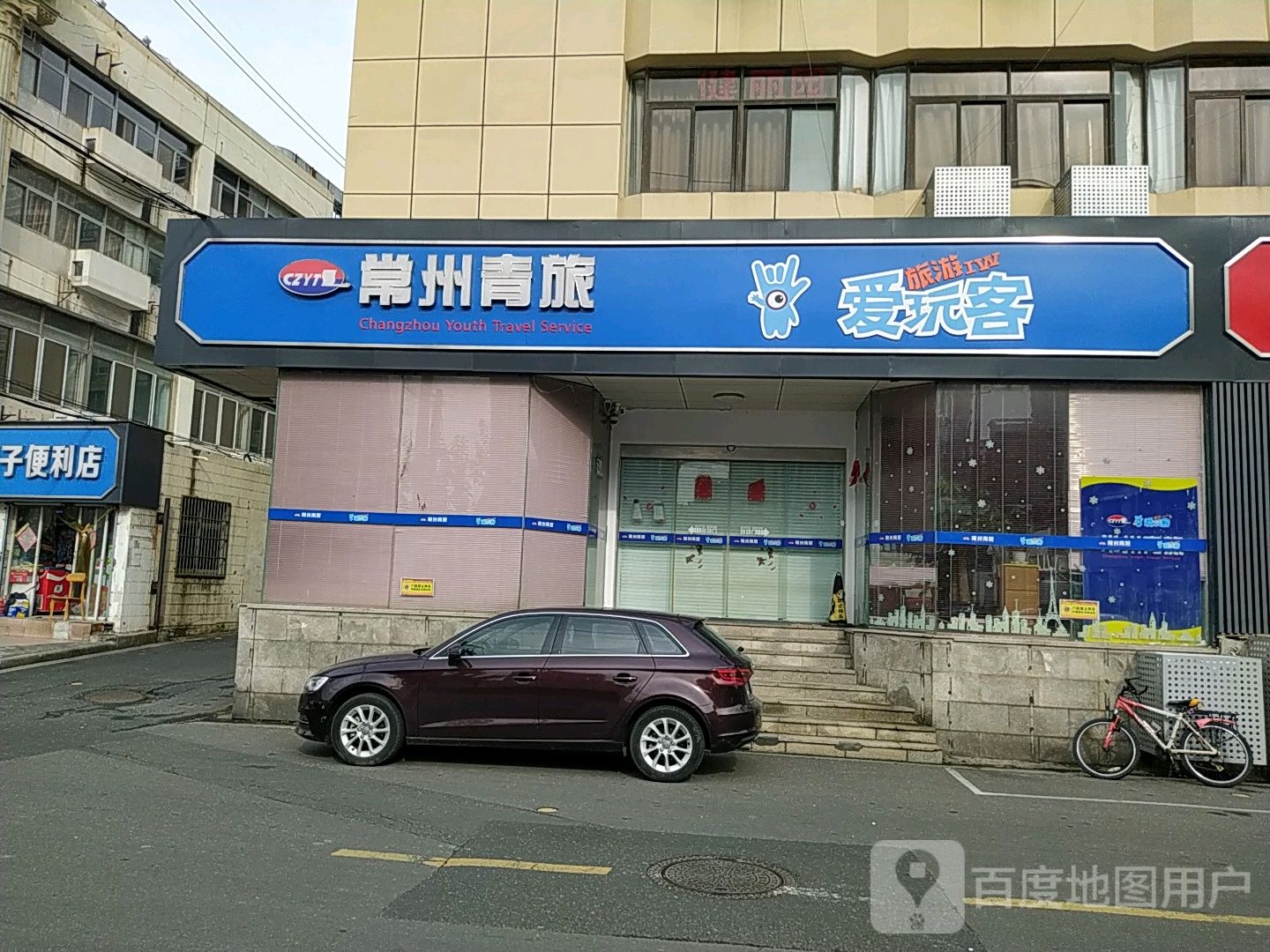常州青旅