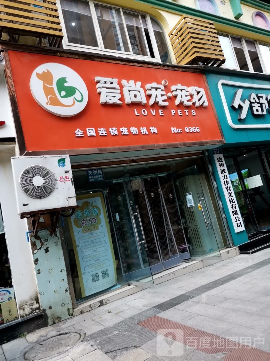 达州波力体育用品店健身器材