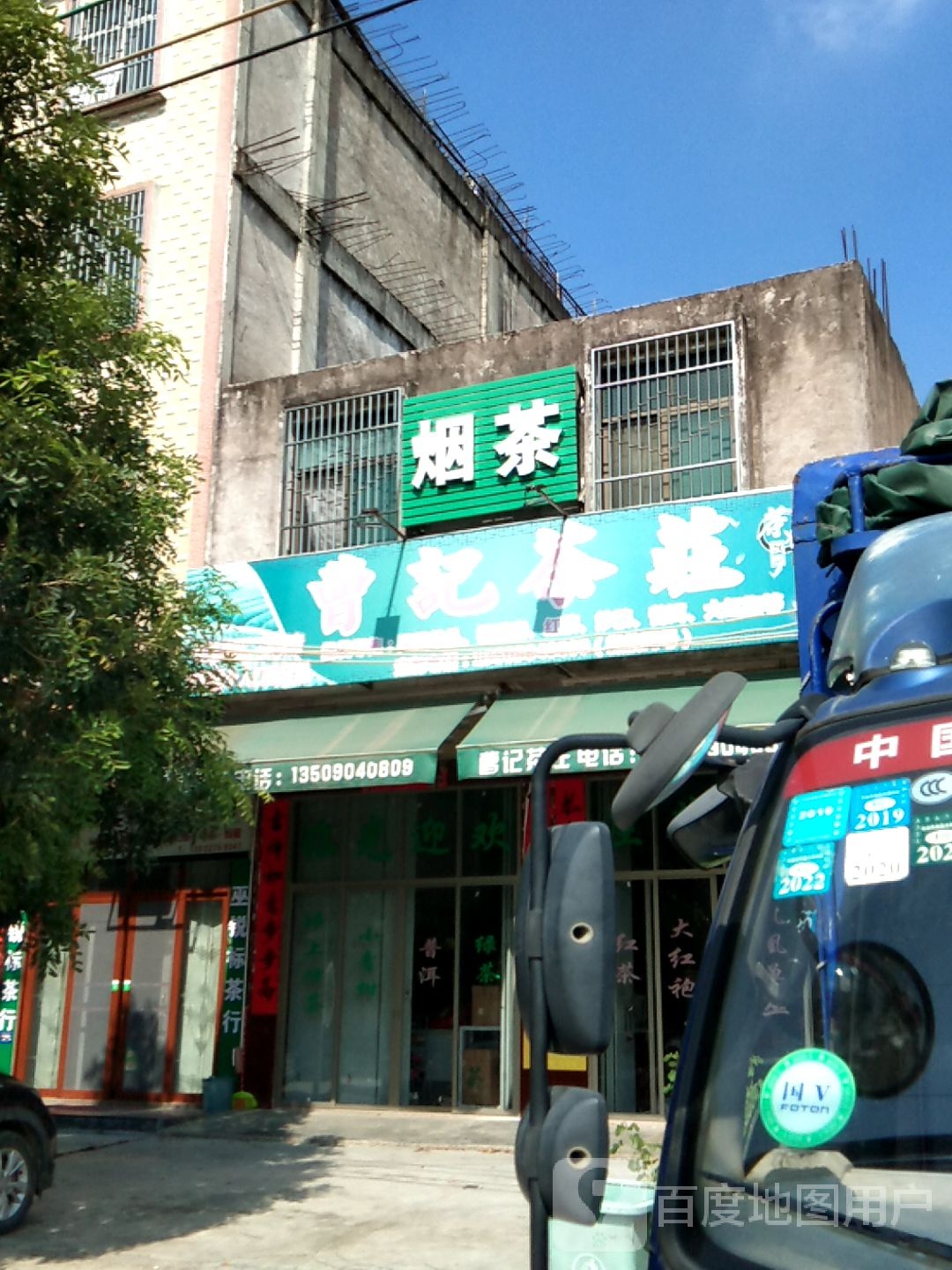 草记茶庄