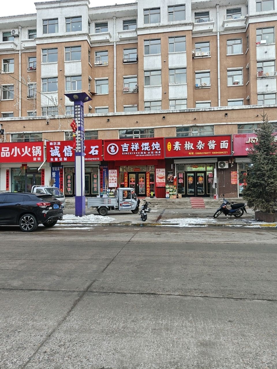 吉祥馄饨(伊春市金林区商业街店)