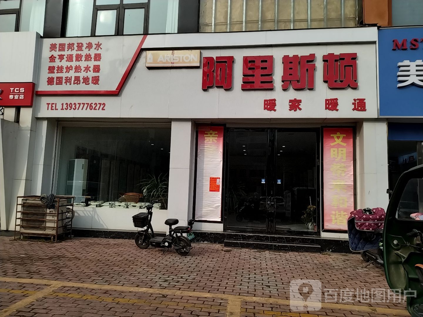 阿里斯顿暖家暖通(工业北路店)