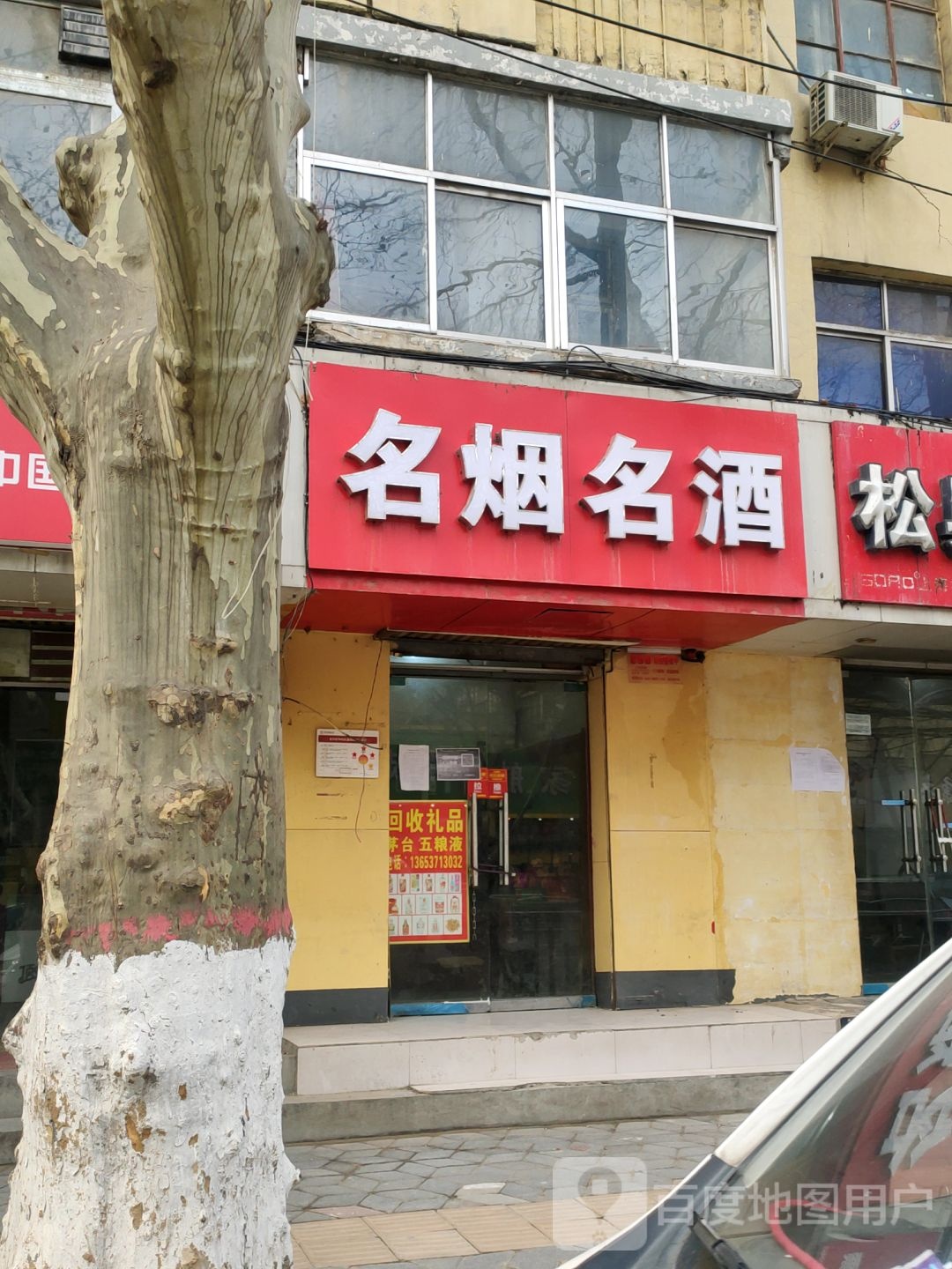 天之蓝名烟名酒(南阳路店)