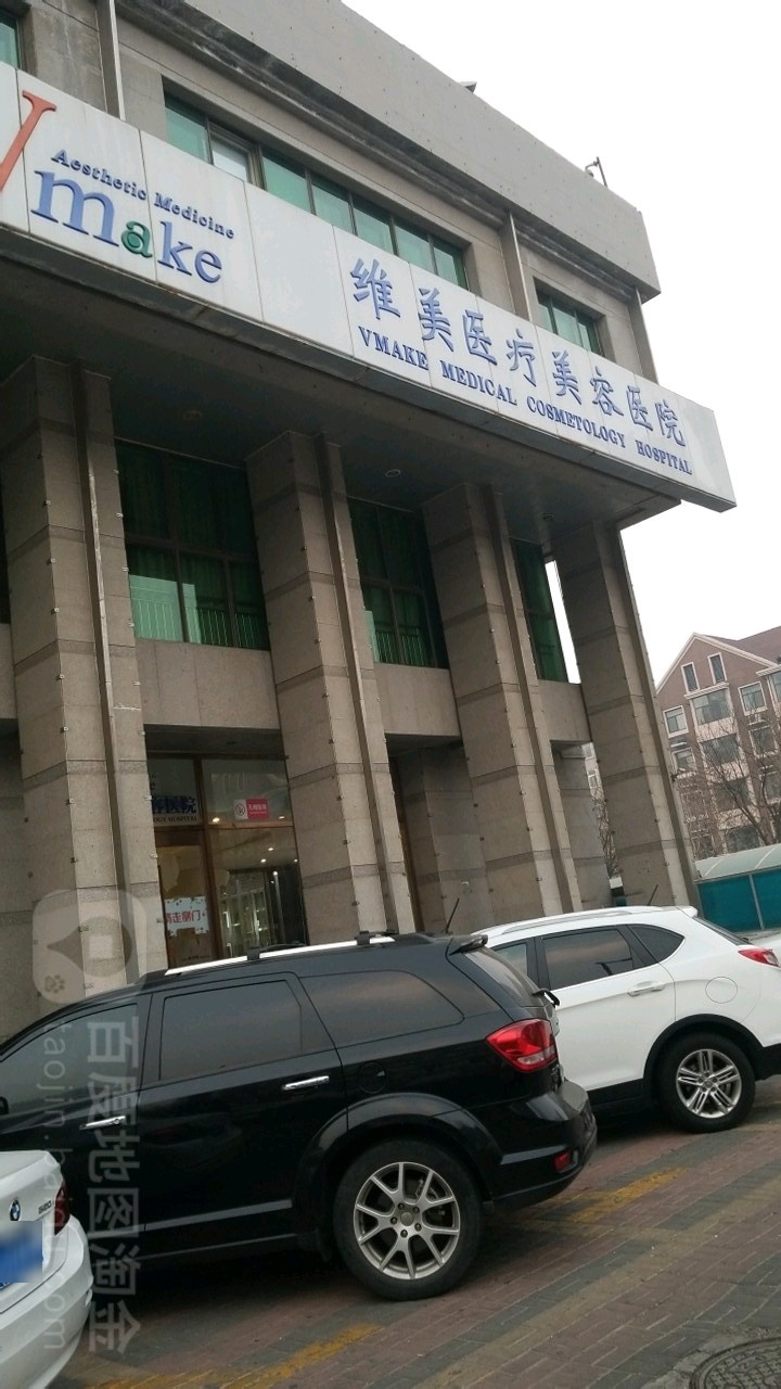 天津河西维美医疗美容医院