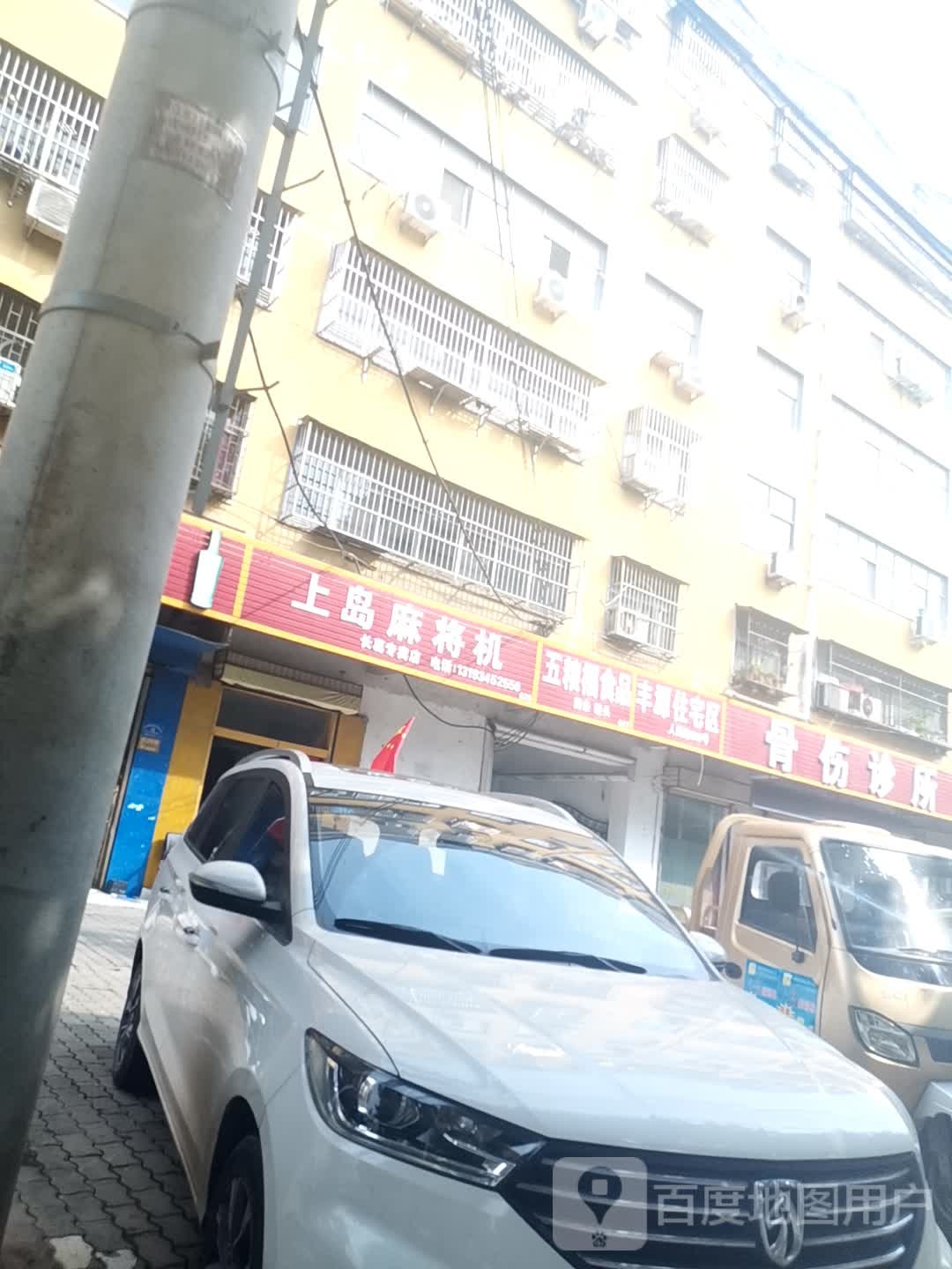 上岛麻将机(长葛专卖店)