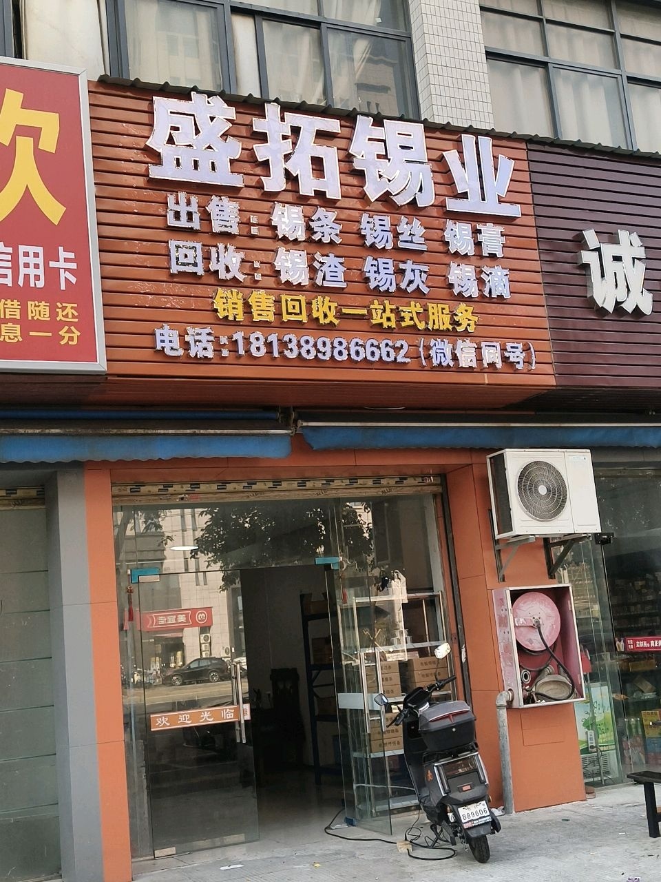 盛拓锡业