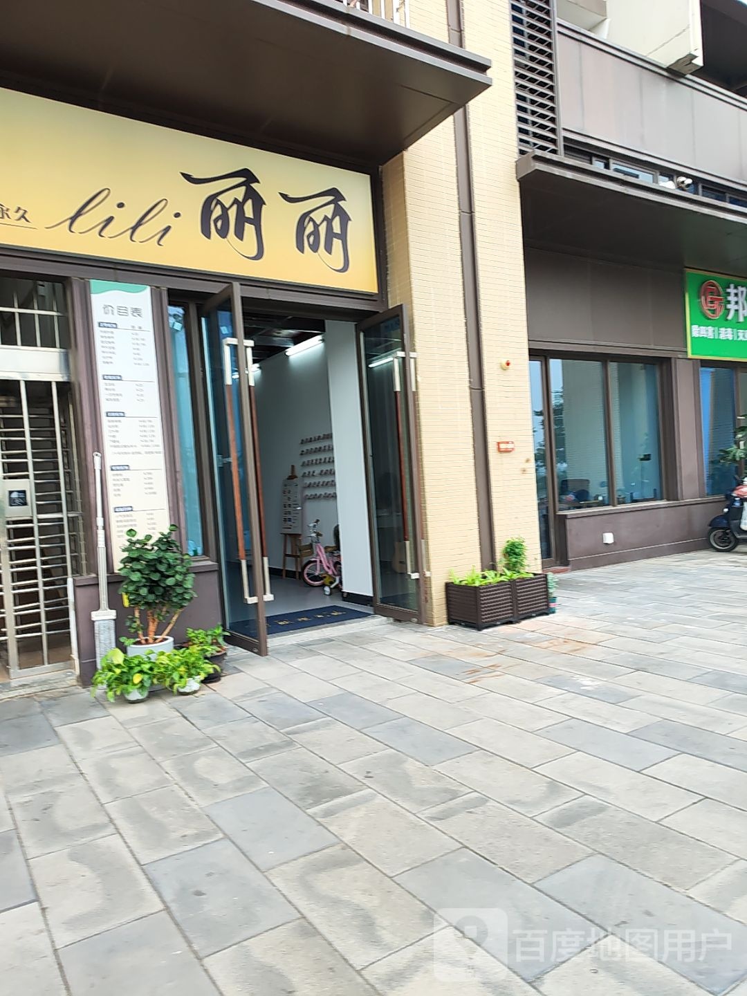 丽丽刺青半永久