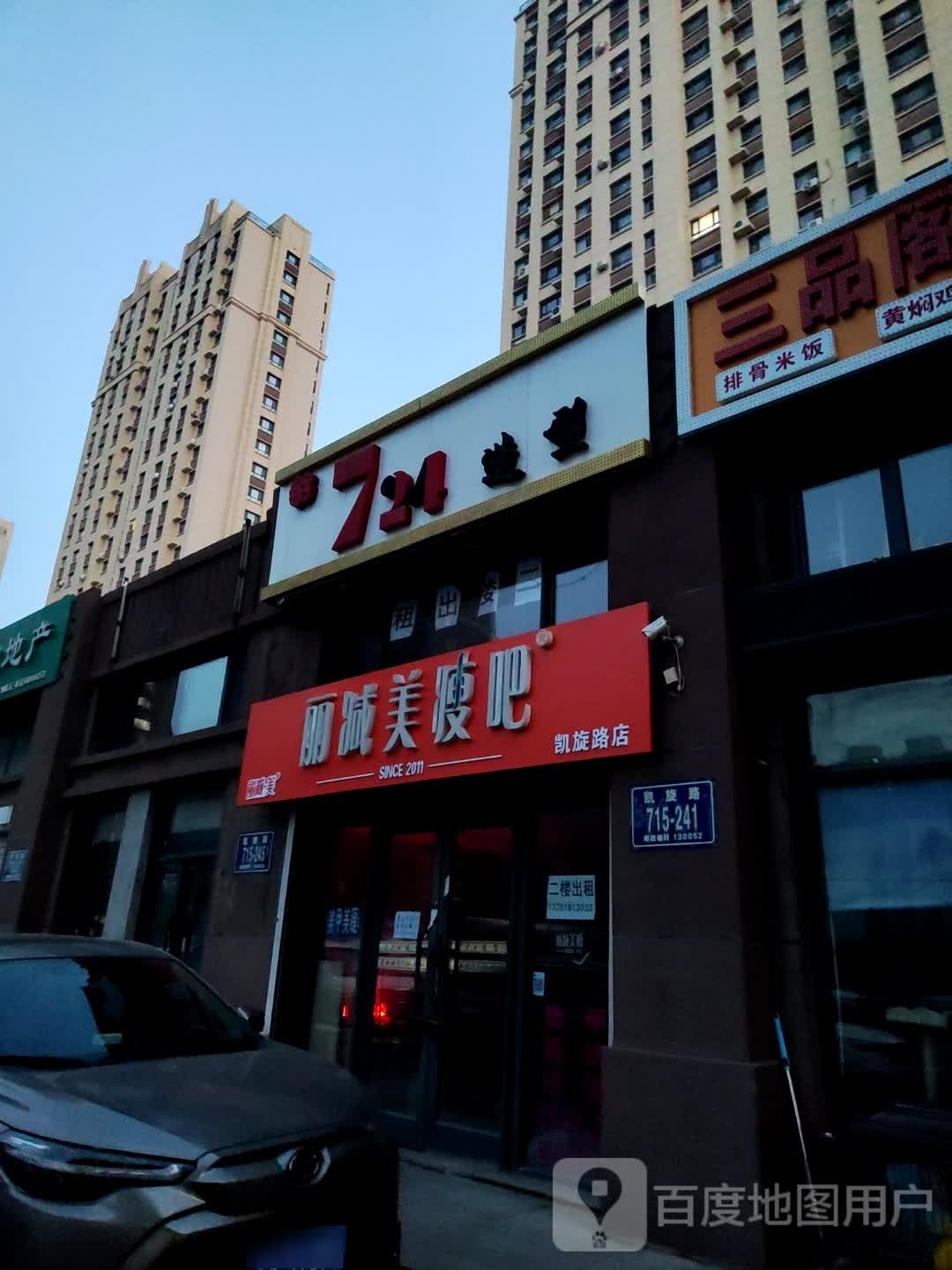 立减美瘦吧:(凯旋路店)