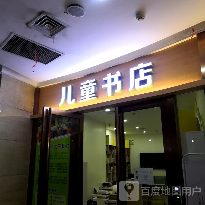 儿童书店(柳州恒隆汇瑞安路店)