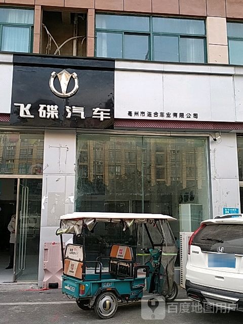 飞碟汽车亳州市连合车业有限公司