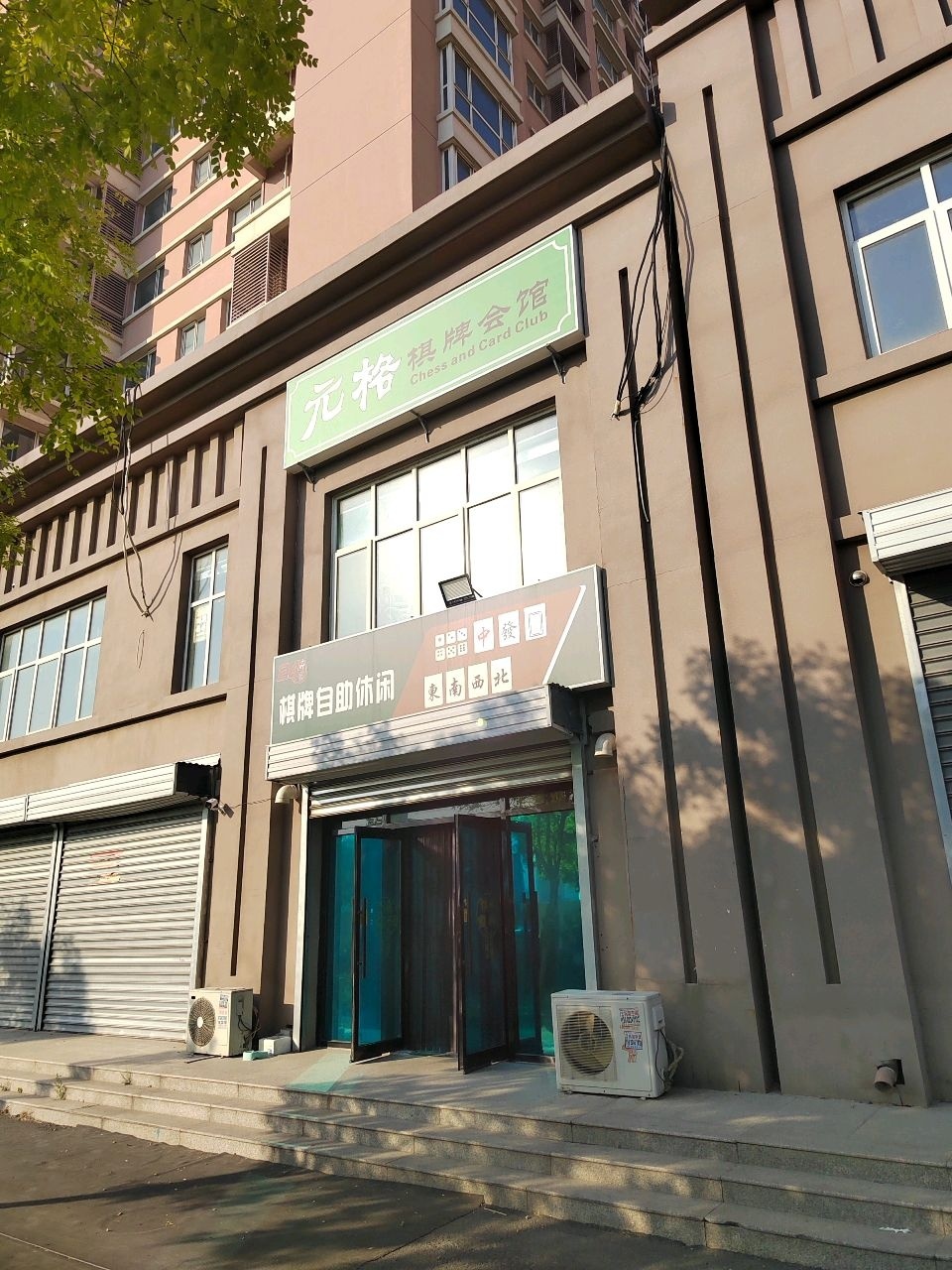棋牌自助休闲