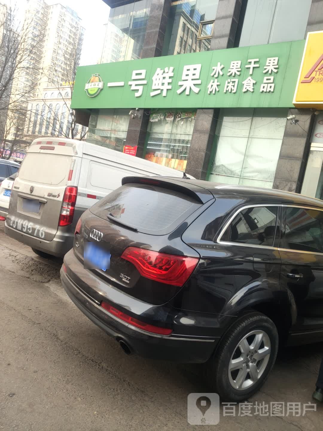 一号鲜果水果干果休闲食品(青龙大街店)