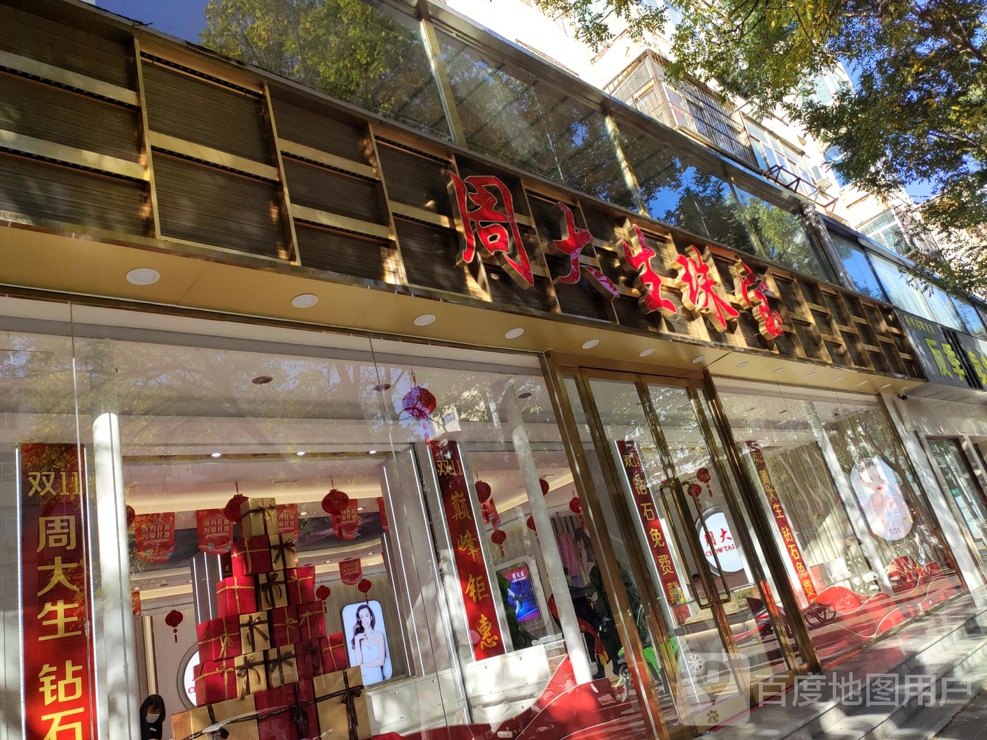 周大生CHOW TAI SENG(解放路店)