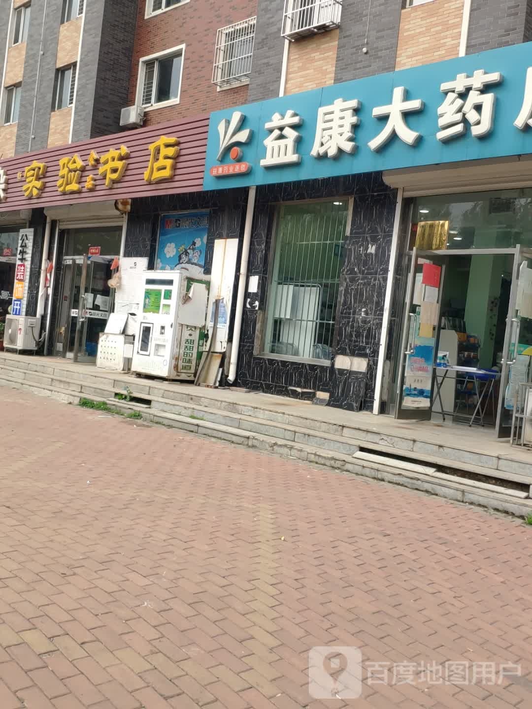 实验食品书店