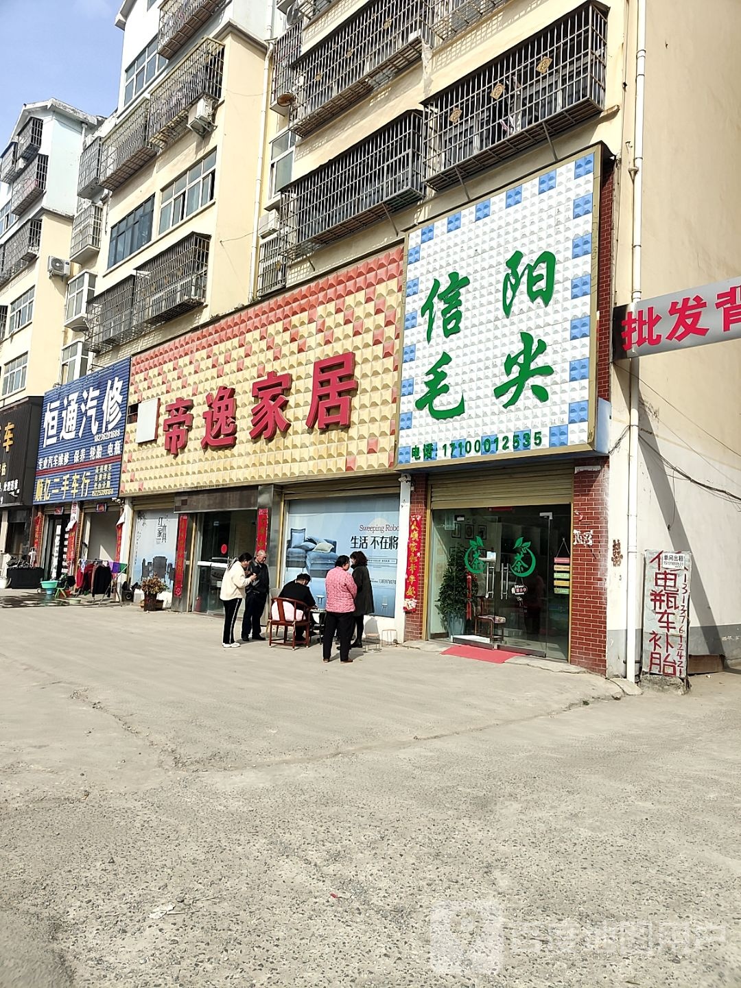 息县信阳毛尖(新息大道店)