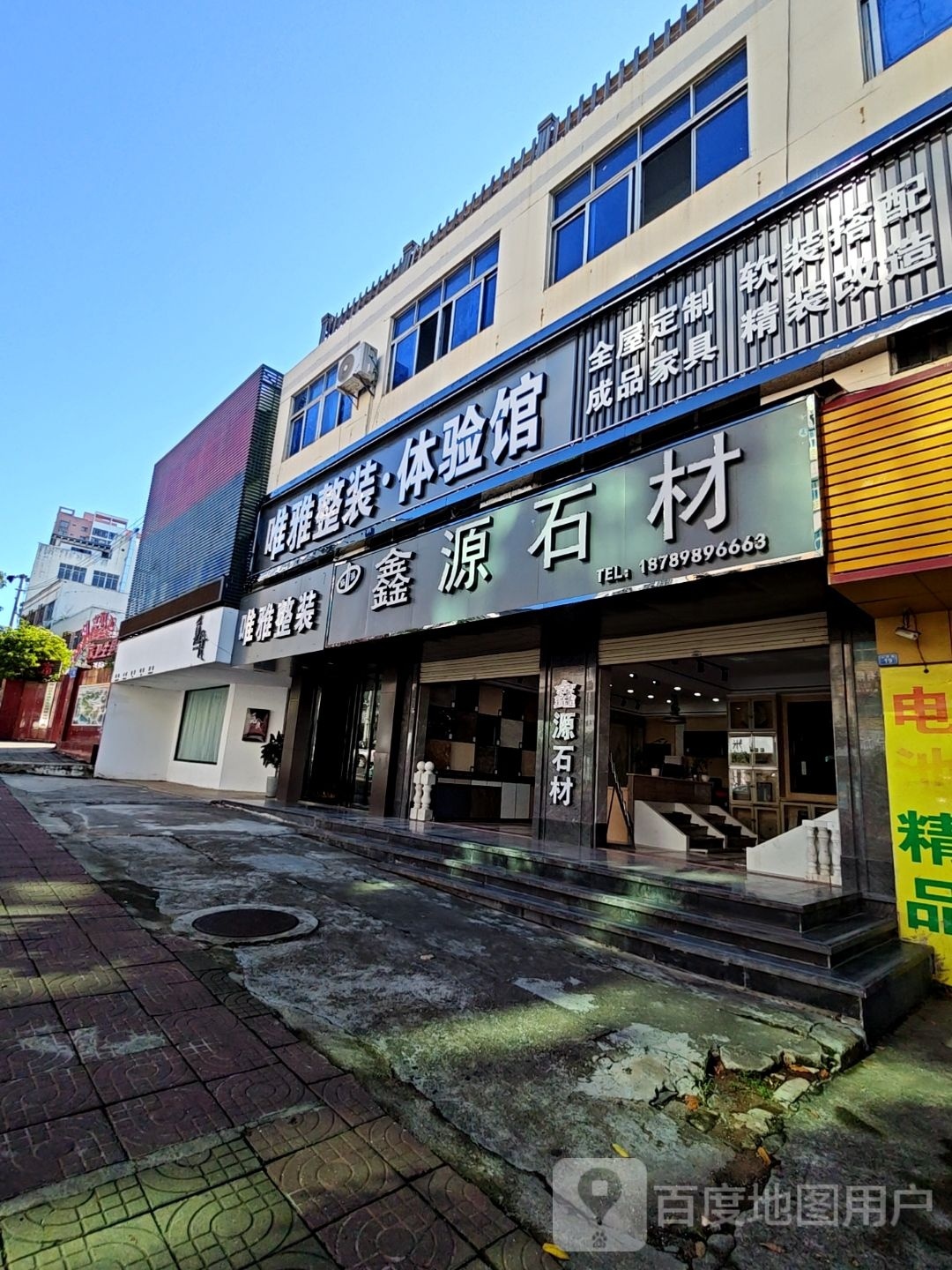 唯雅整装·体验馆