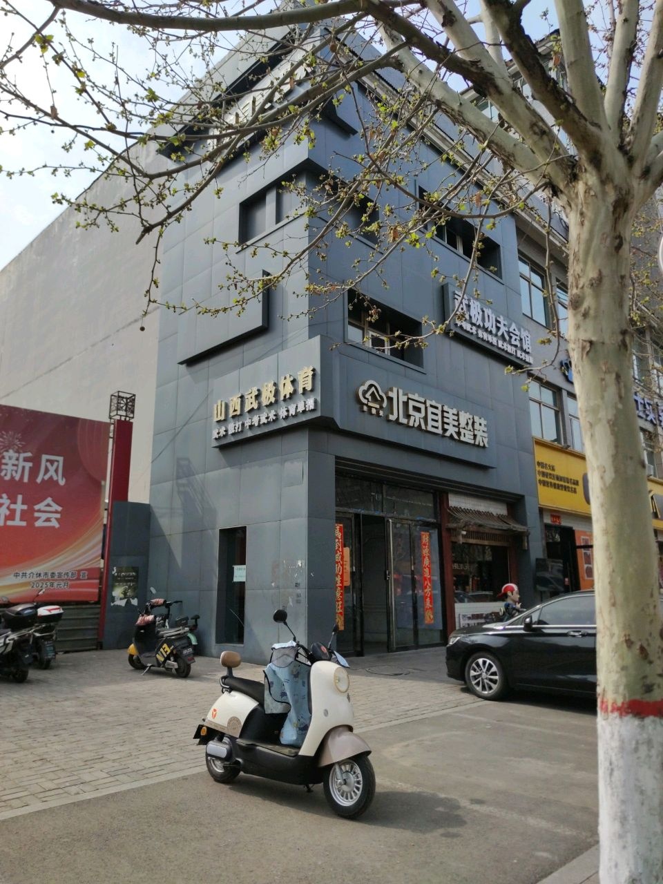 武极功夫会馆