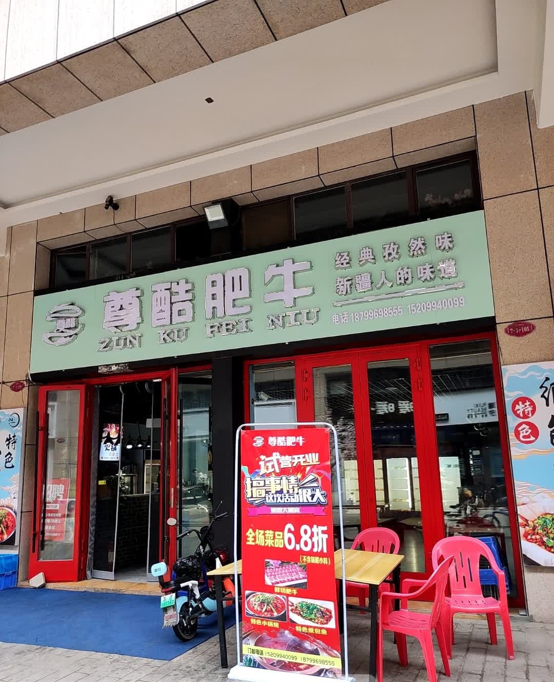 尊酷·肥牛串串(婚恋广场店)