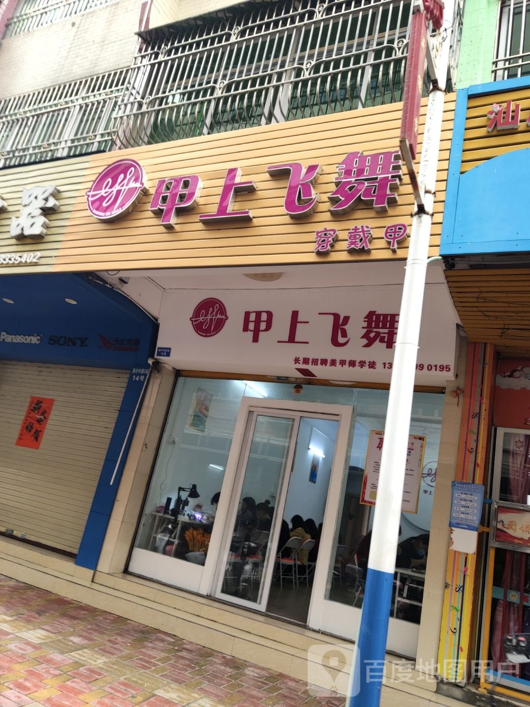 甲上飞舞