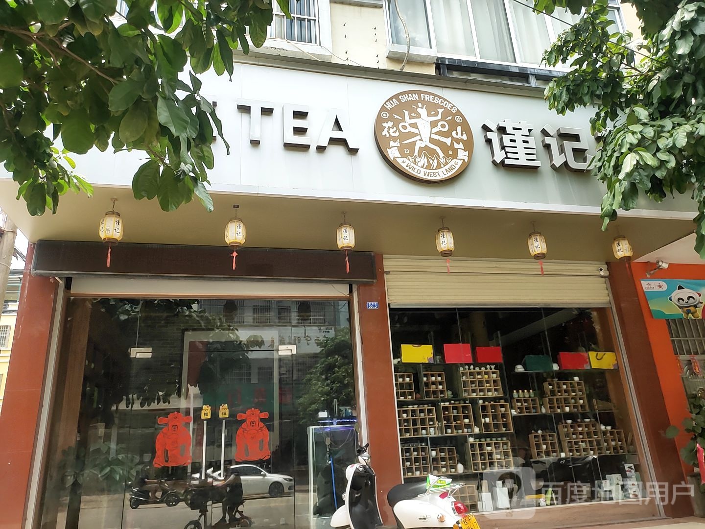 谨记茶业