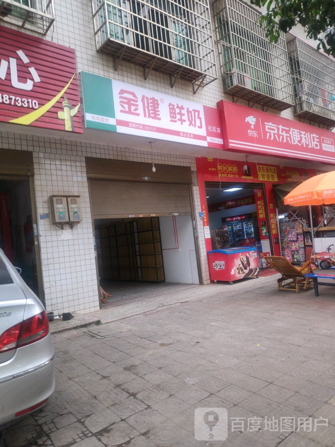 废品店
