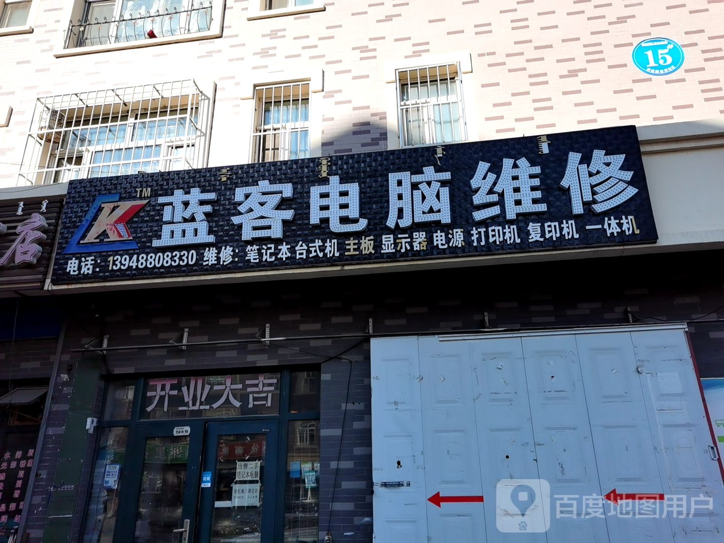 蓝客电脑维修