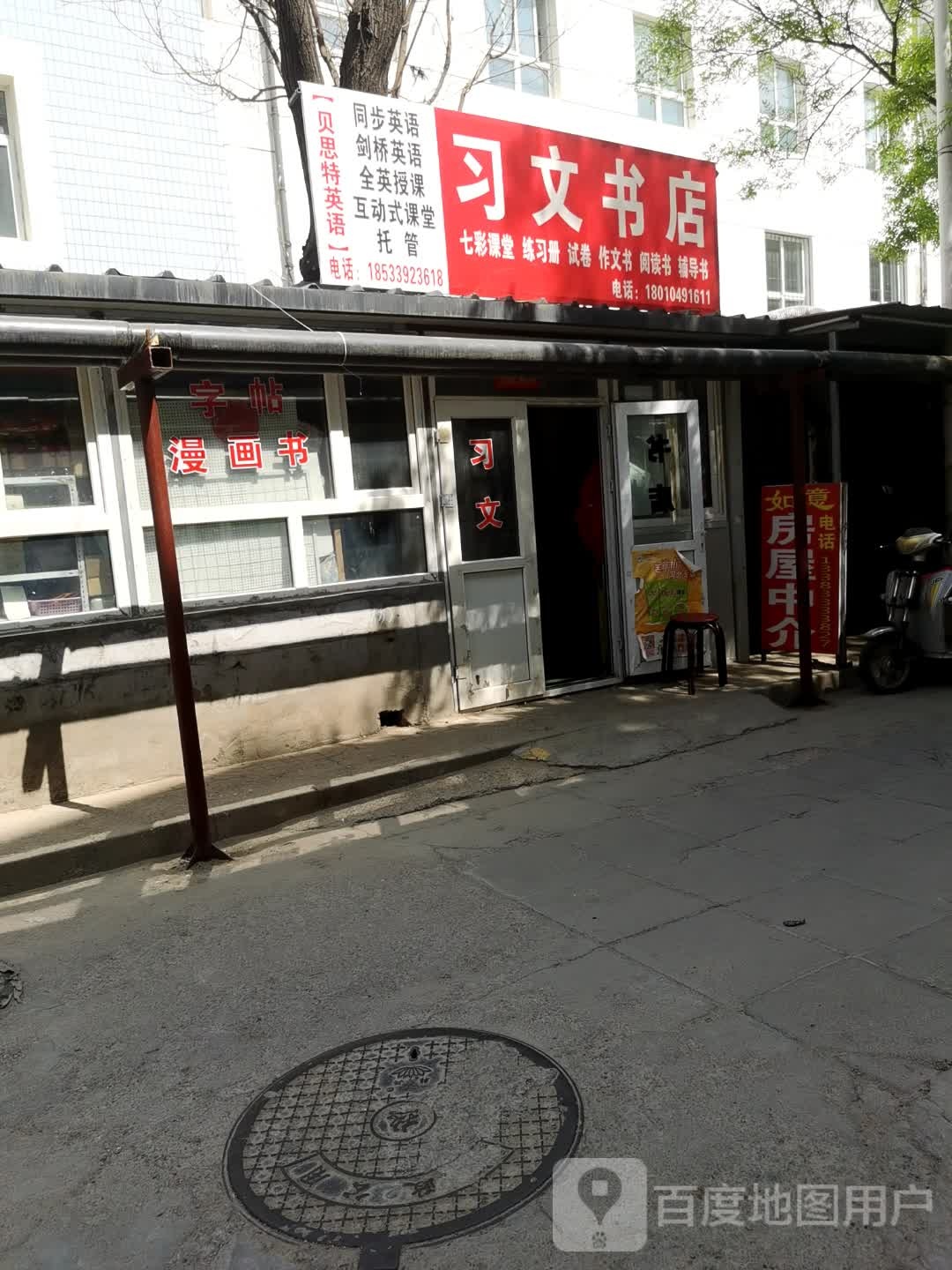 习文书城