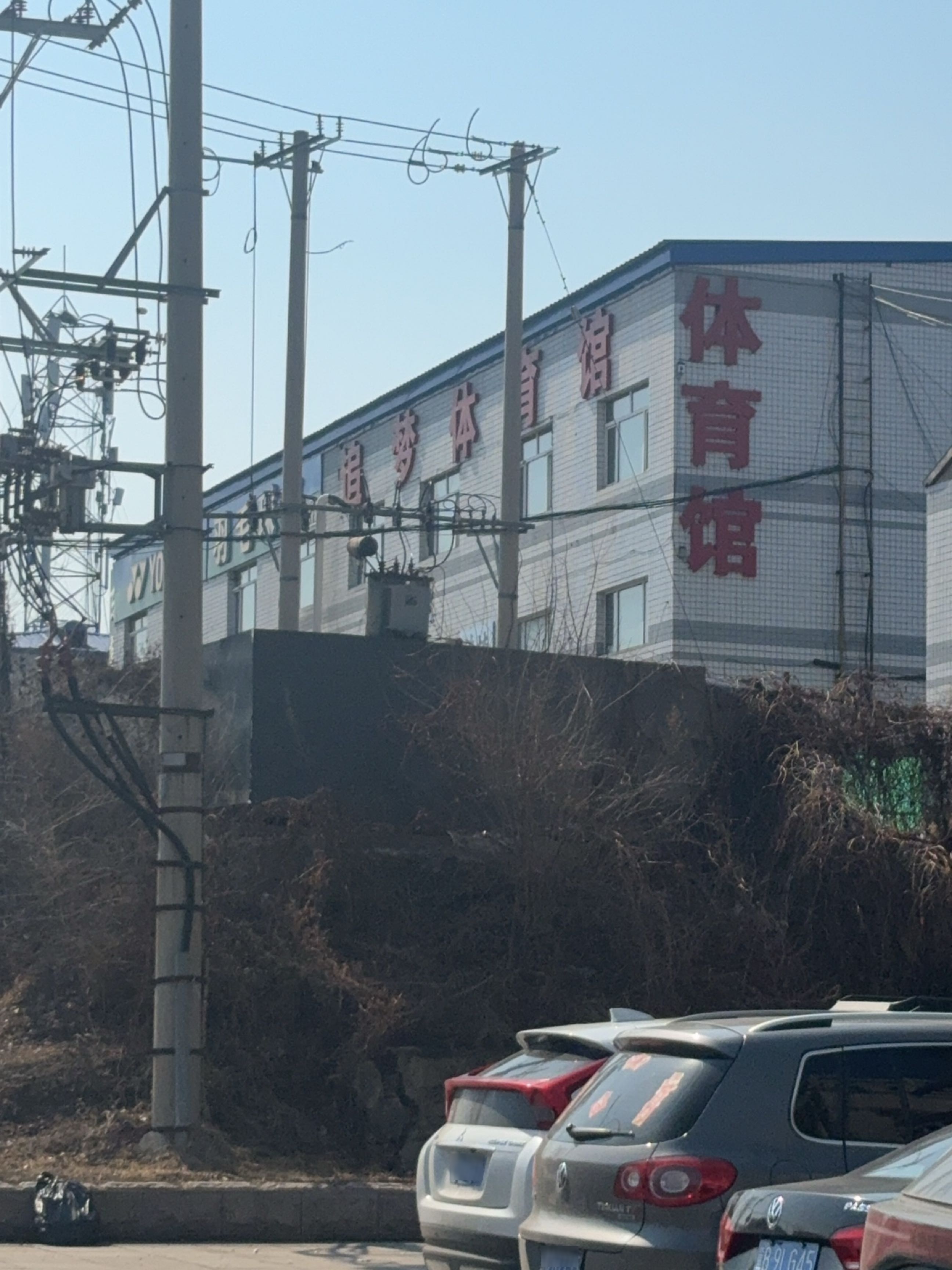追梦体育馆
