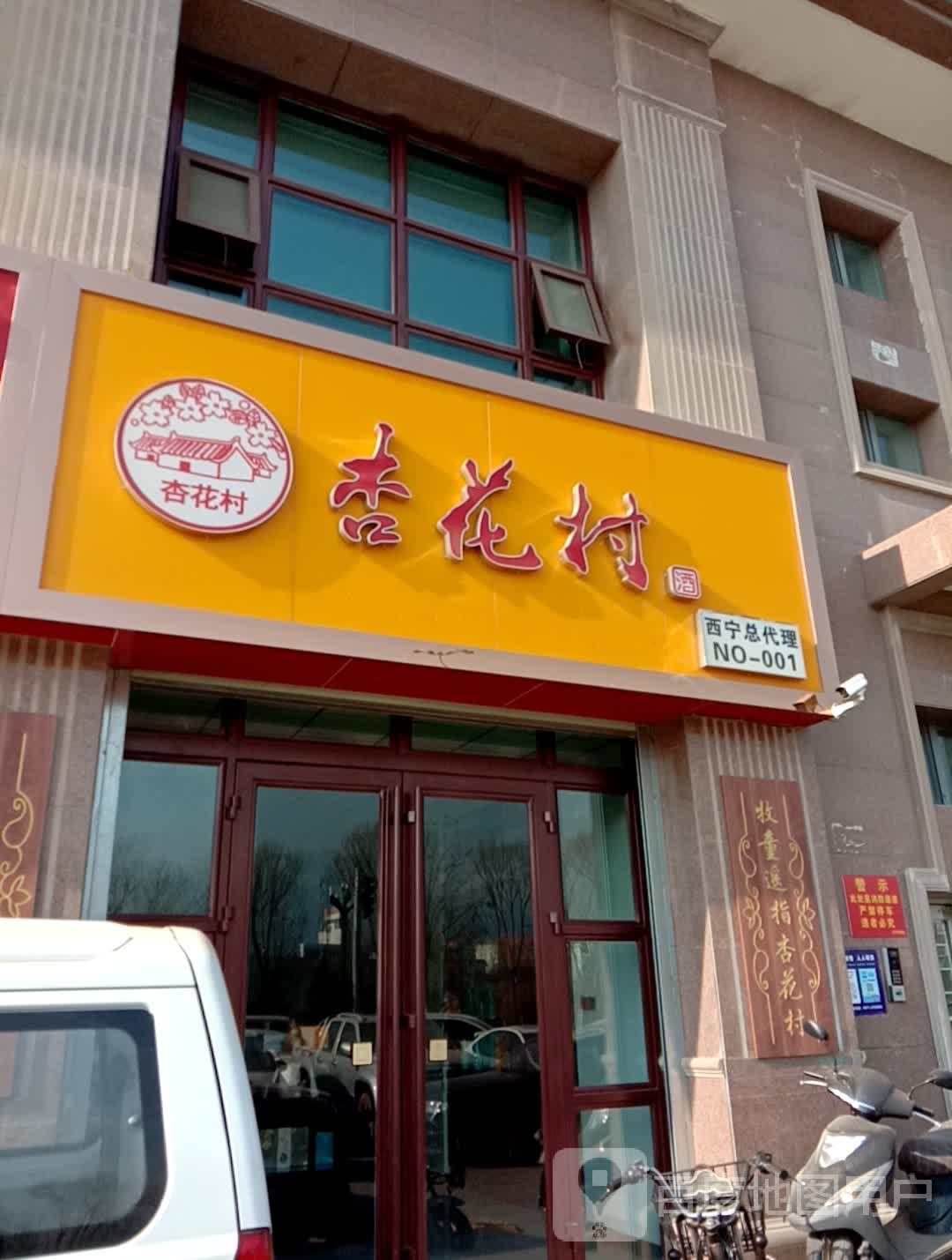 杏划村(西宁总代理)