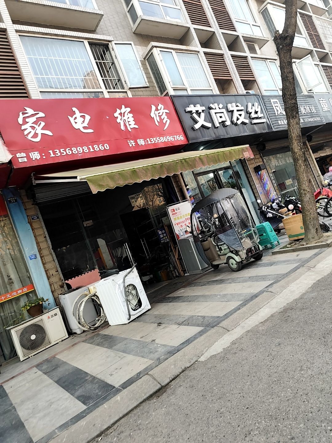 家电维修