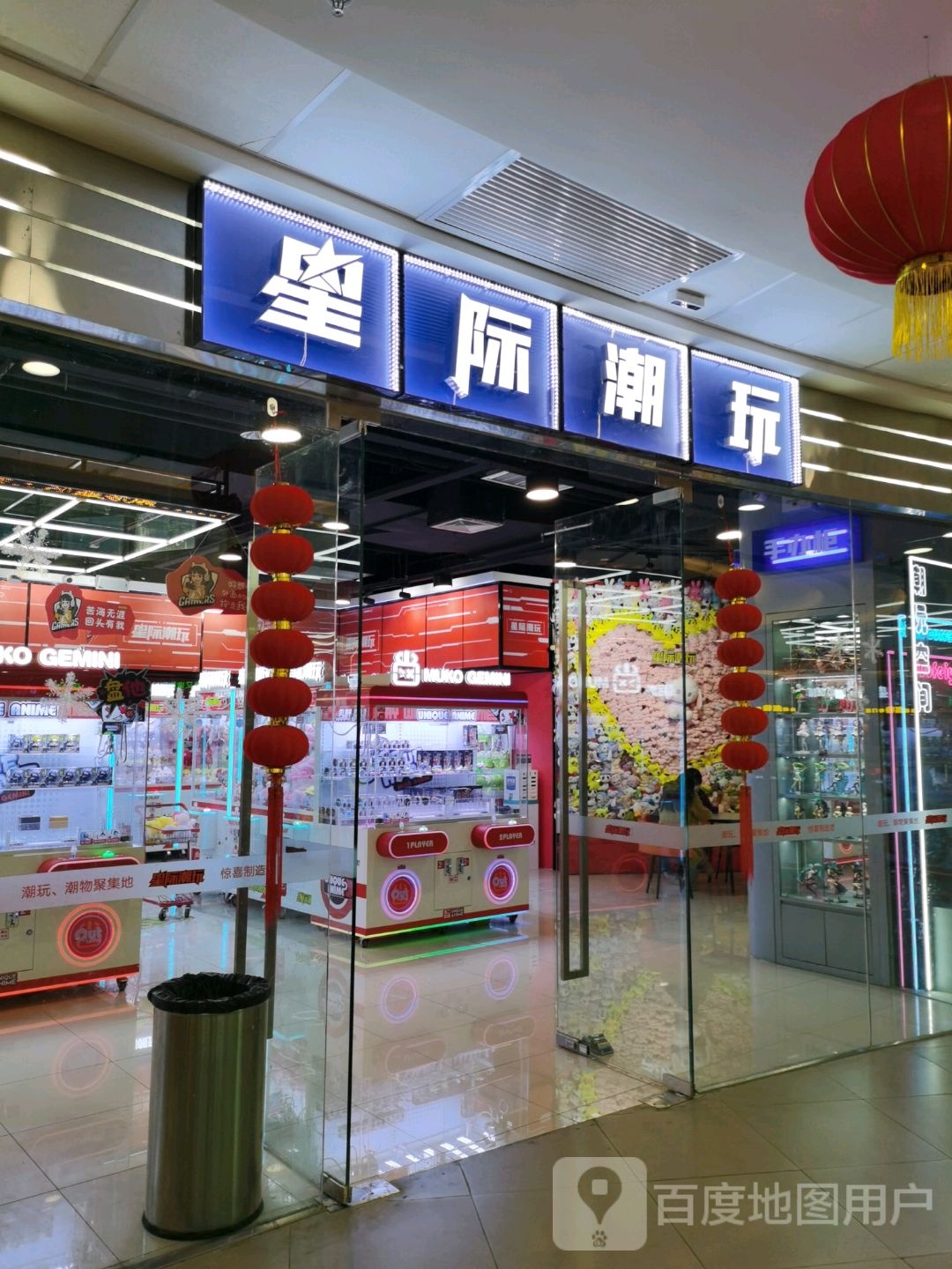 星纪潮玩(团城山万达店)