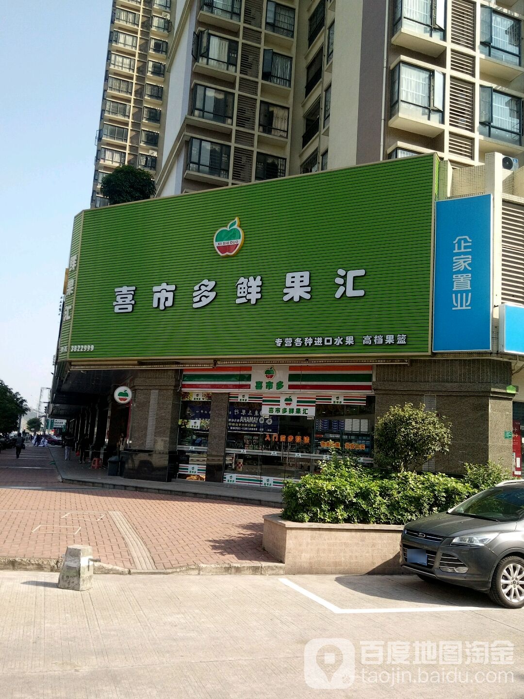 喜市多鲜果汇