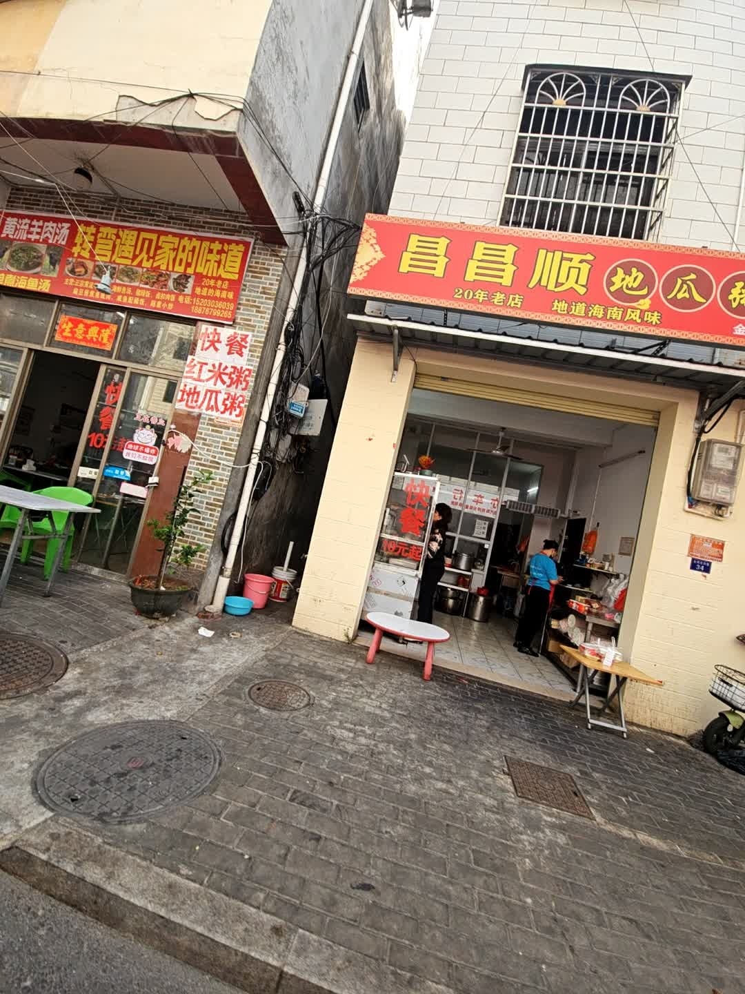 昌昌顺地瓜粥
