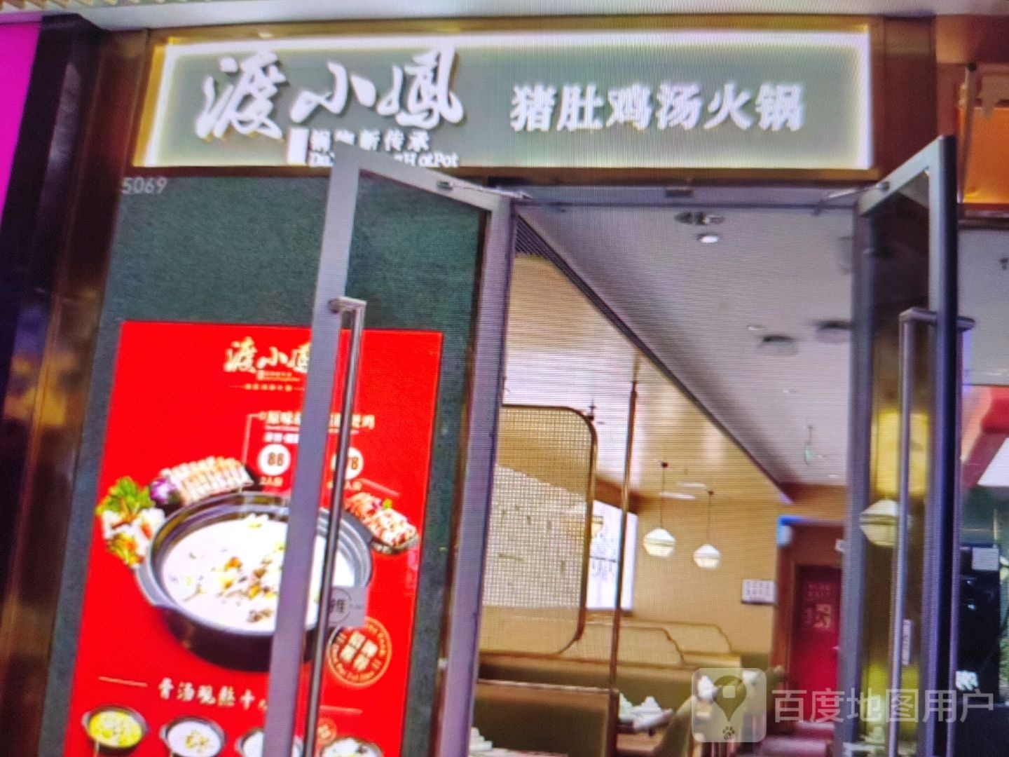 渡小凤猪堵鸡(客都购物广场鸿庆路店)