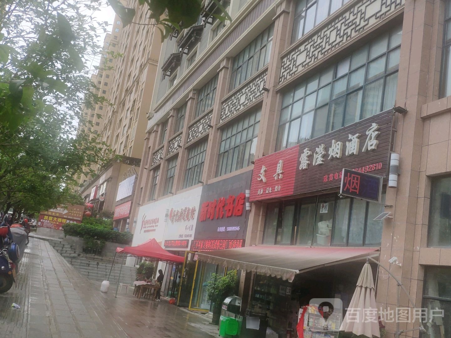 新时代书城(润和万峰郡府店)