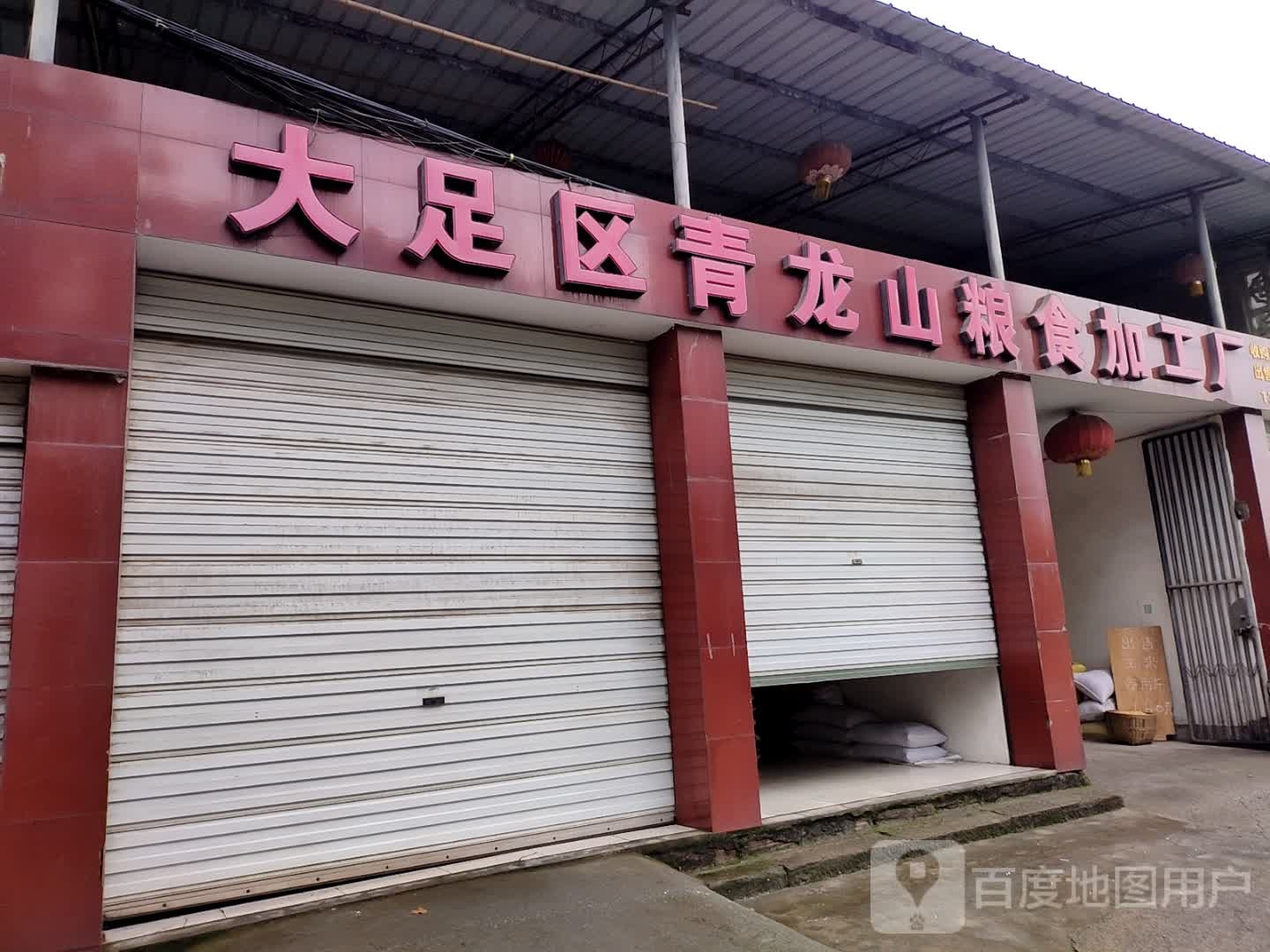 大足区青龙山