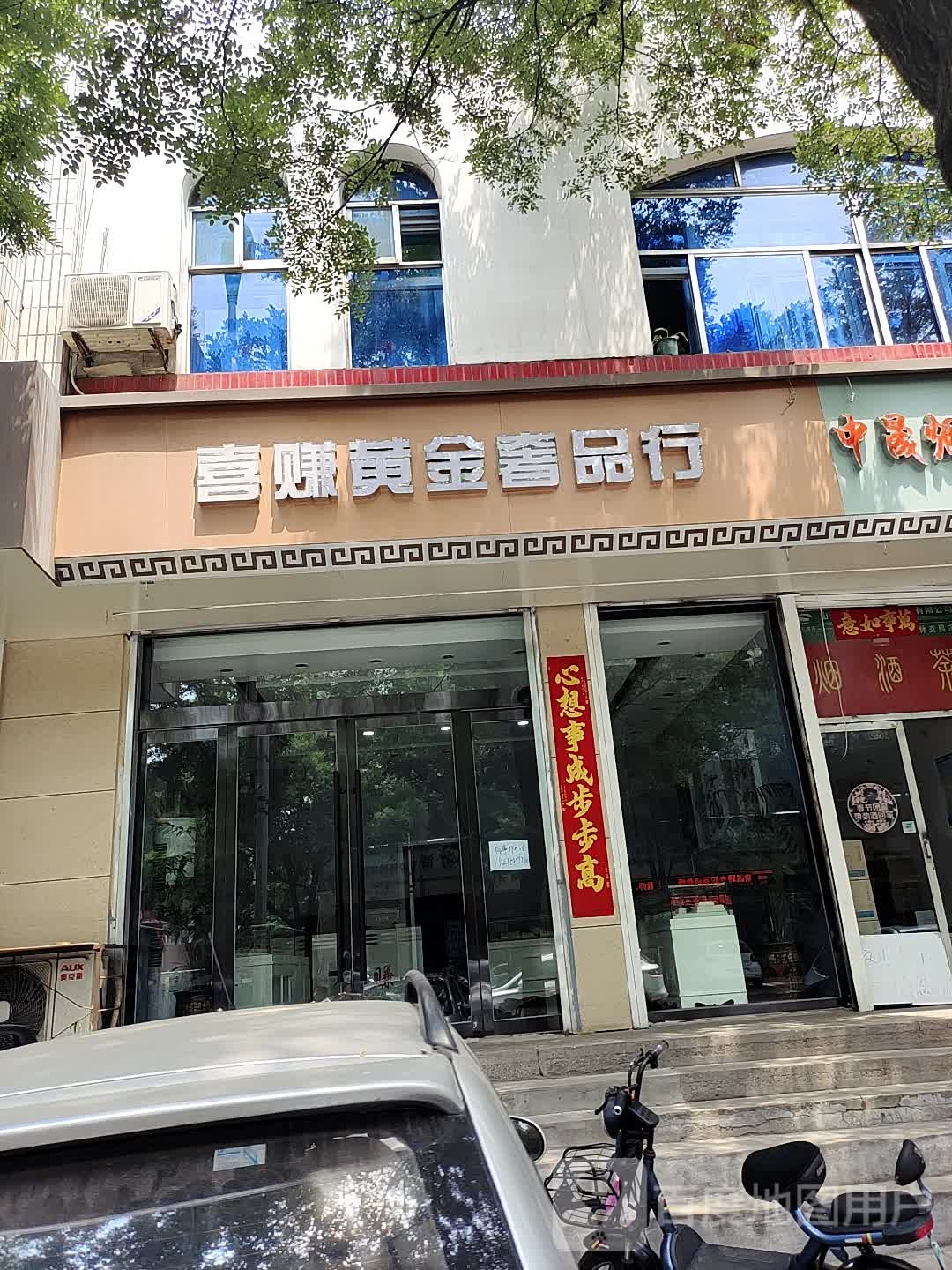喜赚黄金珠宝首饰行