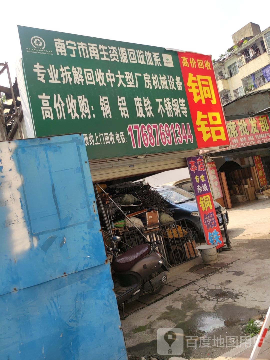 南宁市再生资源金属回收部