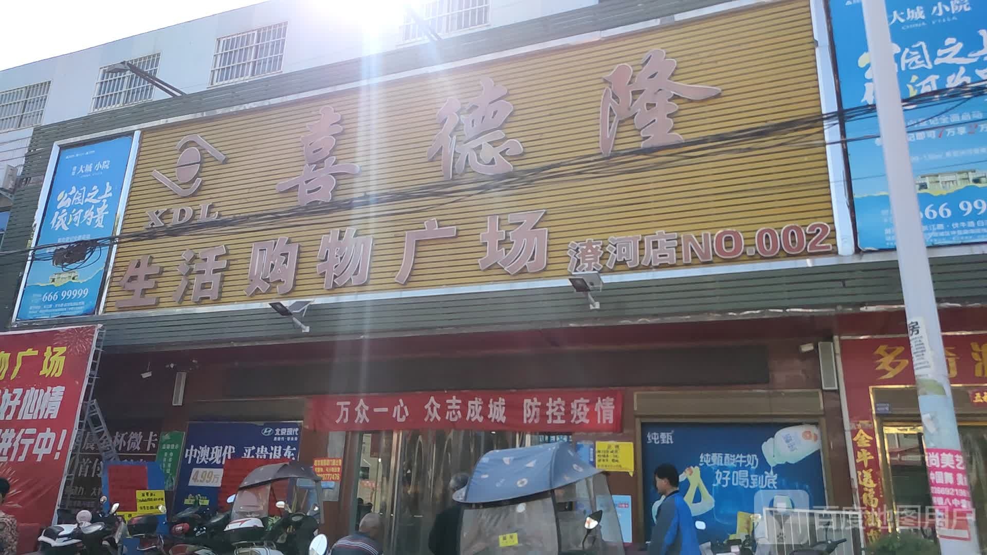 卧龙区潦河镇喜德隆生活购物广场(潦河店)