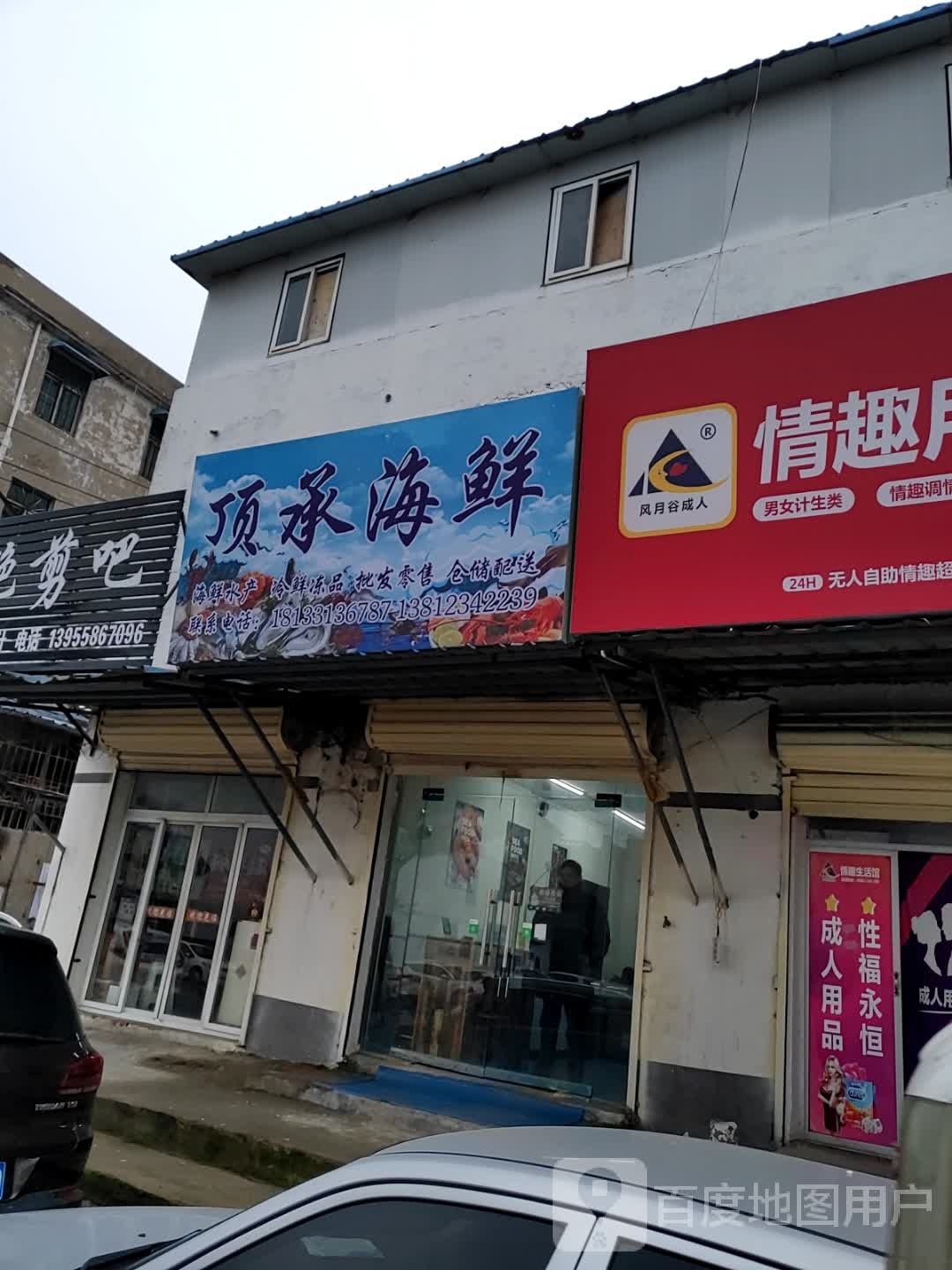 顶承海先