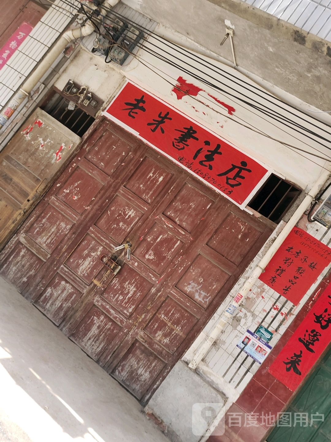 朱庄书法店