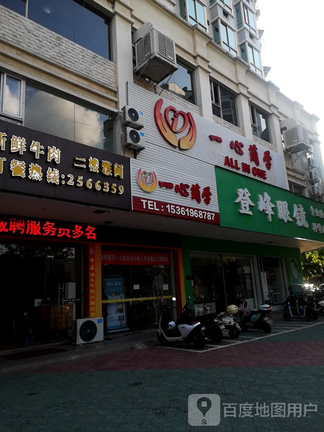 登峰眼睛