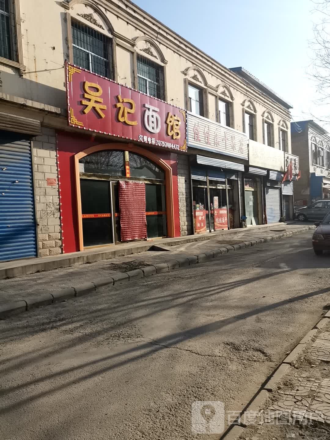 吴记面馆(忠州路店)