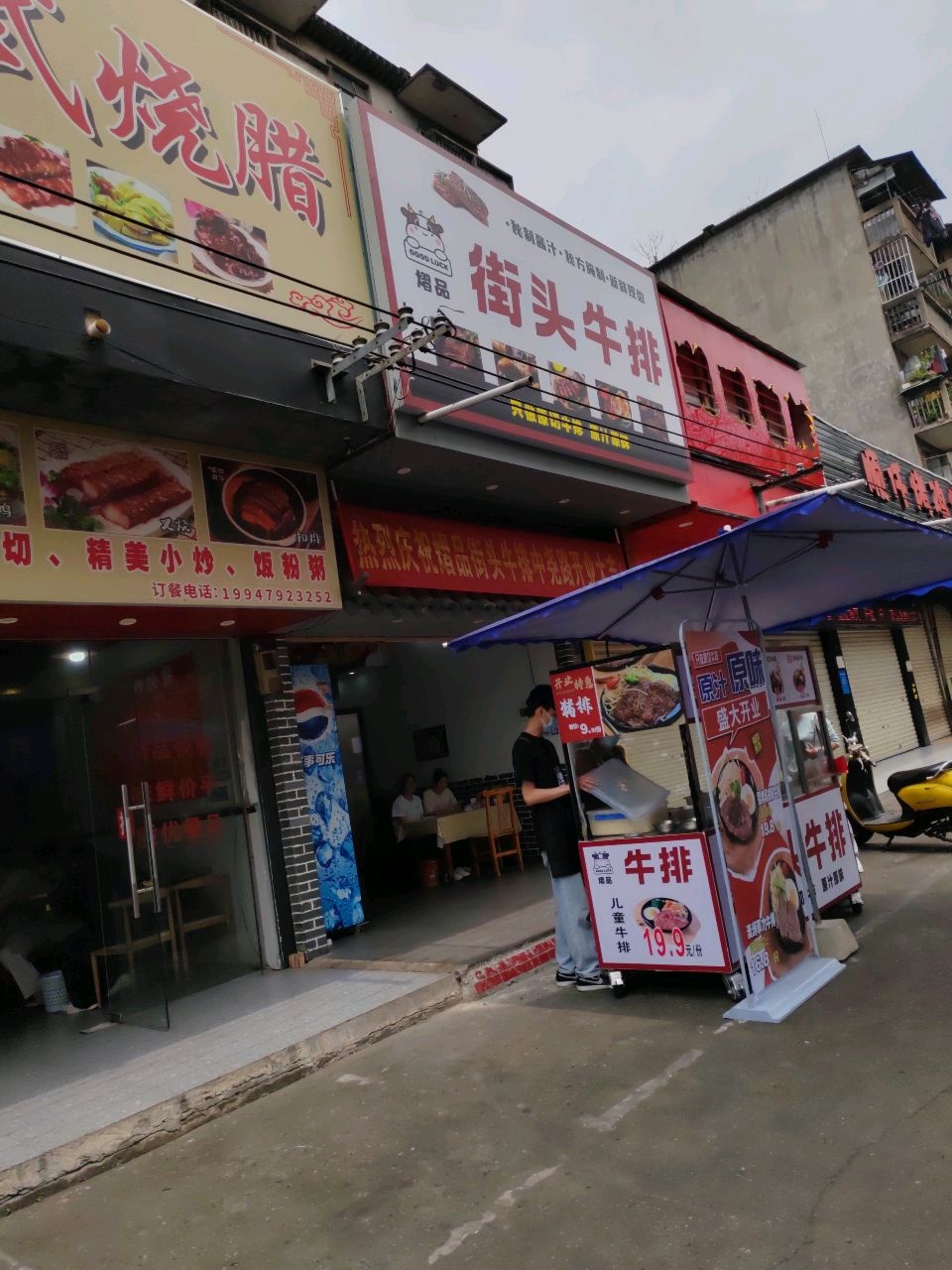熠品街头牛排