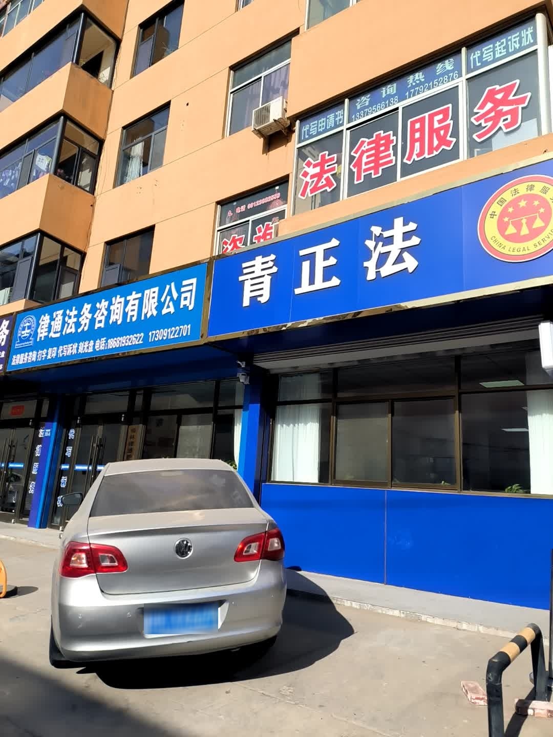 青正法律服务