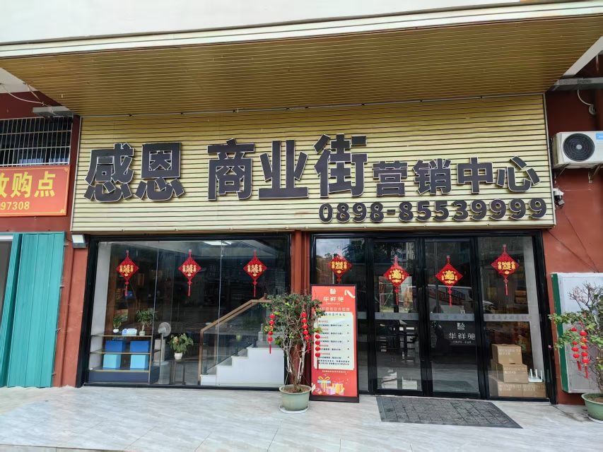 乐东华祥苑茗茶