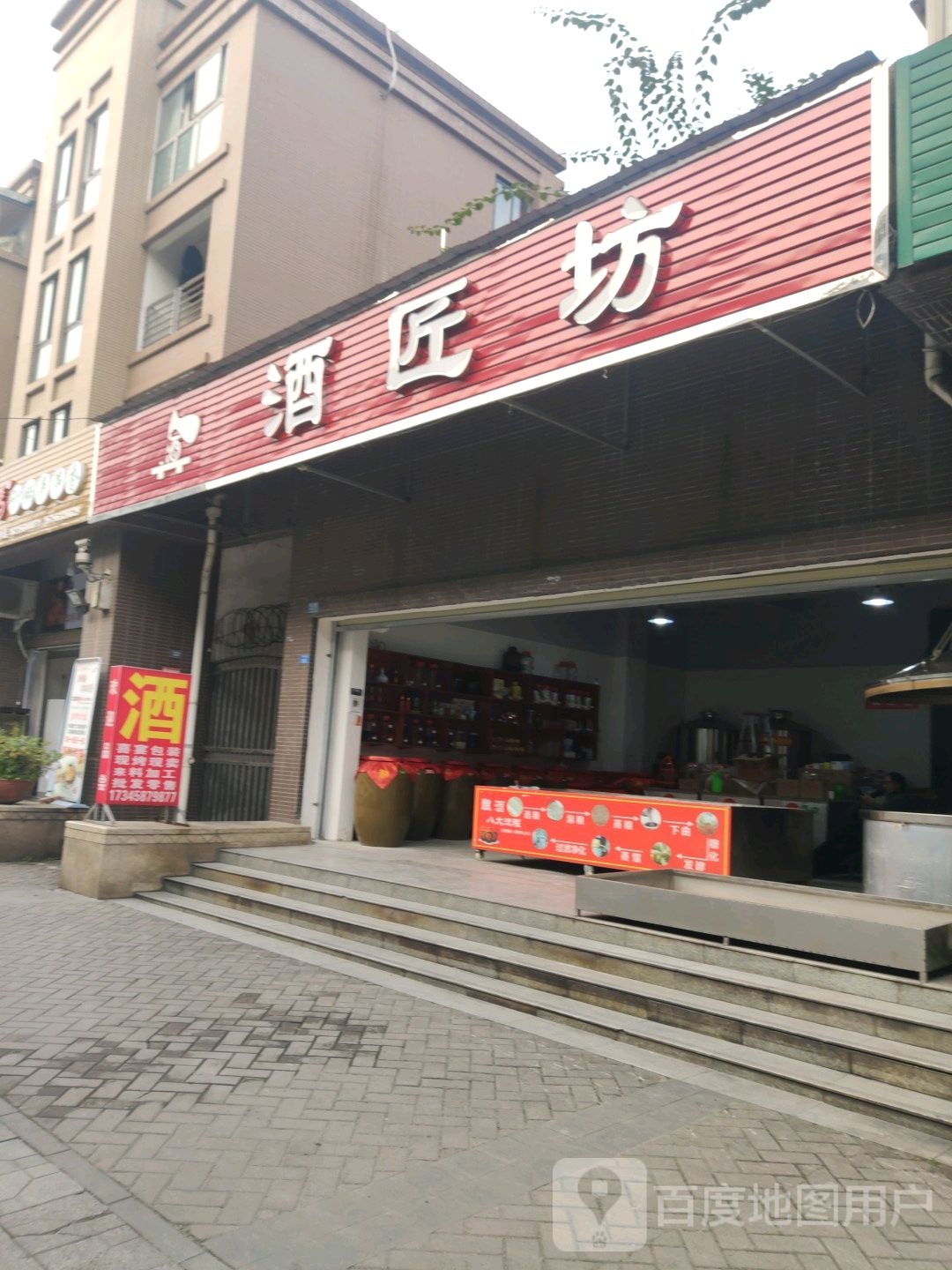 酒匠坊