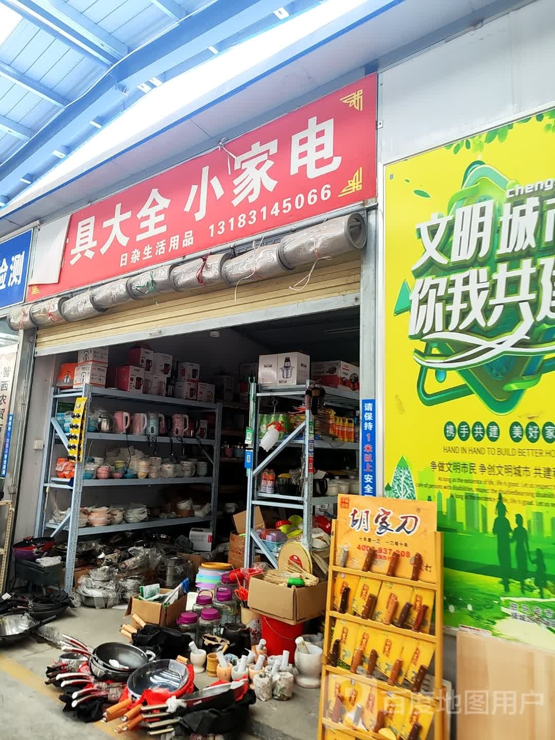 厨具大全小家店